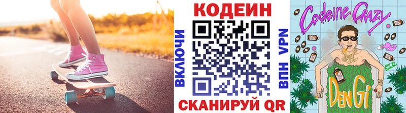 Кодеин Purple Drank  Белинский 